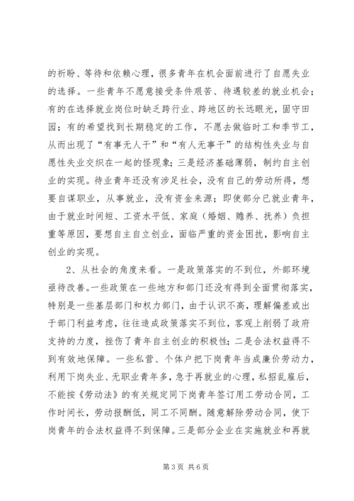 关于农村青年创就业和再就业问题的思考 (5).docx