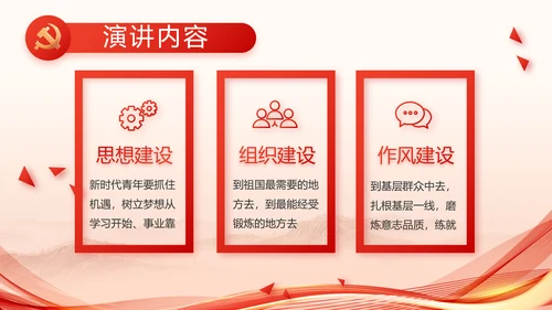 红色党建党支部述职报告PPT党课