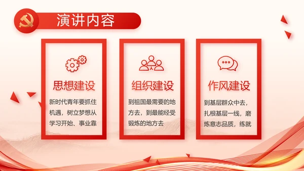 红色党建党支部述职报告PPT党课