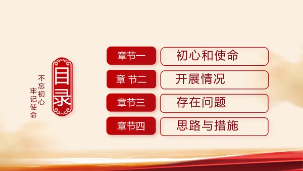 红色党建党风廉政建设文化动态PPT