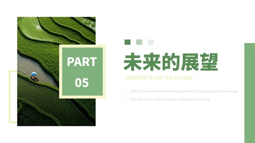 绿色简约小清新风低碳环保项目汇报通用PPT模板