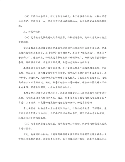 区农林局纪检组对所在单位权力运行实施有效监督的调研报告精选多篇