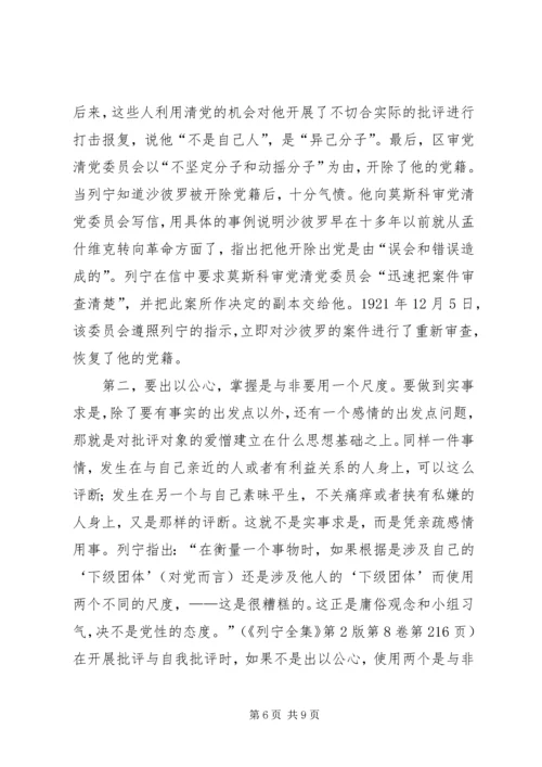 学习列宁开展批评与自我批评的勇气和方法.docx