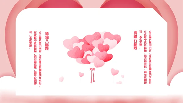 浪漫情人节活动策划通用PPT模版
