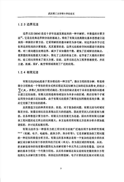 te103单模微波谐振腔内电磁场有限元分析与可视化研究