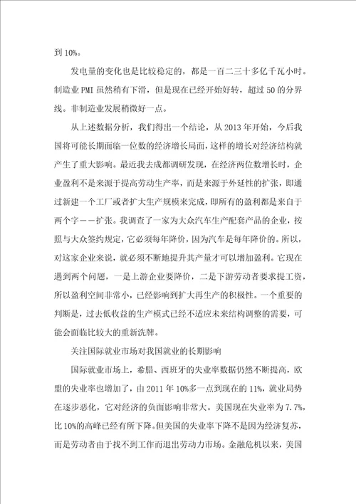 多重因素对就业增长产生影响