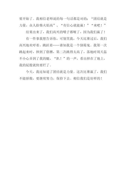 拔河比赛作文500字.docx