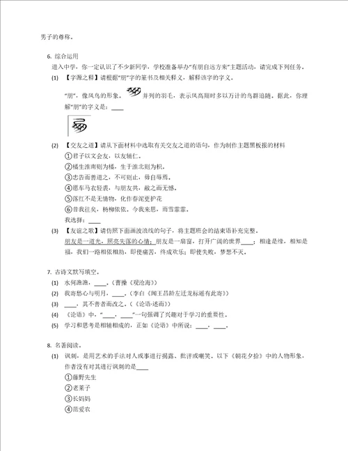 2022年湖南省长沙市湖南师大附中七年级上学期期中语文试卷