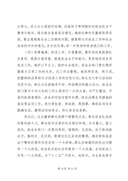 县政法队伍作风整顿工作会发言稿.docx