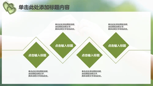 温馨爱心公益亲情父爱母爱用心服务PPT
