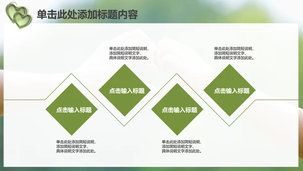 温馨爱心公益亲情父爱母爱用心服务PPT