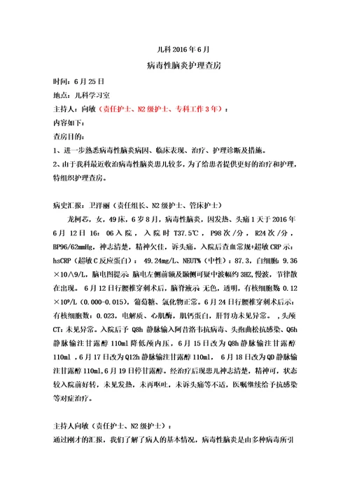脑炎护理查房模板2
