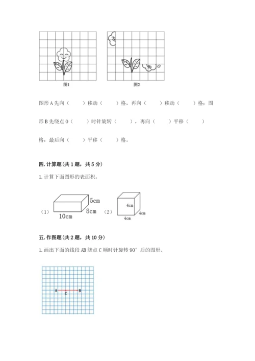 人教版小学五年级下册数学期末试卷含答案（达标题）.docx