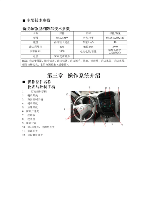 纯电动微型消防车说明书