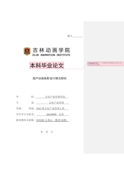 毕业论文初稿18120009 孔贤.docx