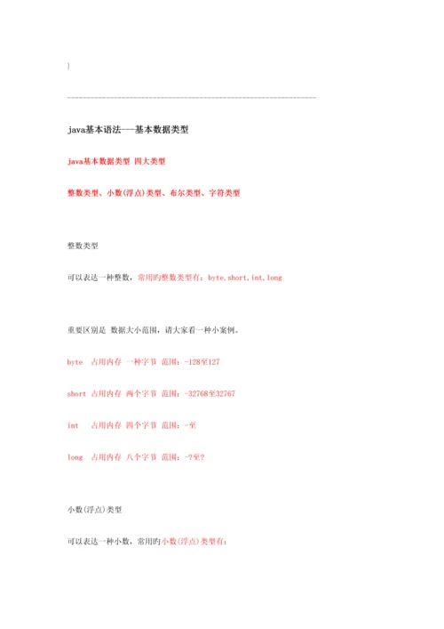 2023年韩顺平java从入门到精通视频教程学习笔记.docx