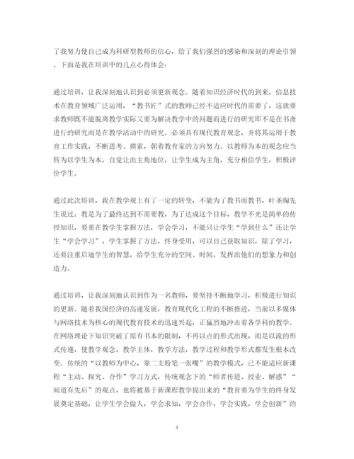 精编班主任学习培训心得体会范文【汇总】.docx