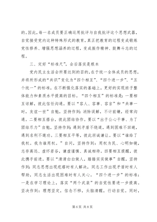 提高党内民主生活会质量的思考 (2).docx