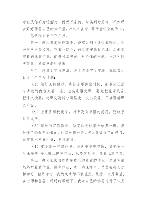 初中生学生自我陈述报告_1.docx