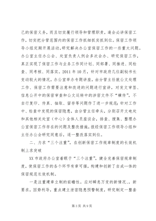 做好新形势下保密工作的实践探索.docx
