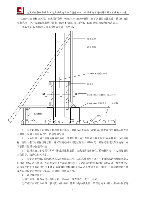 水池施工方案内容原.docx