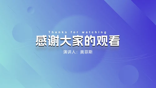 蓝色渐变斜线科技PPT模板