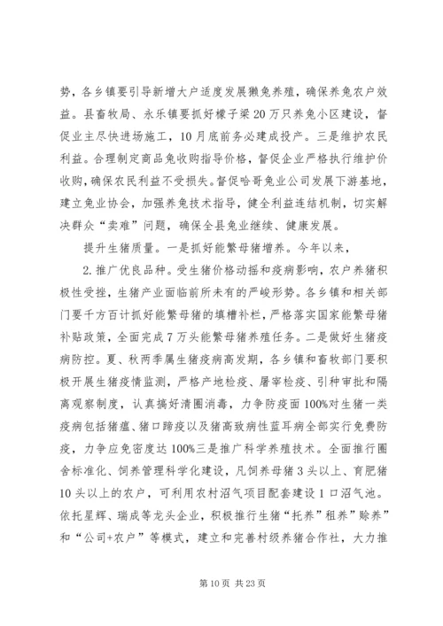 县半年工作推进大会讲话.docx