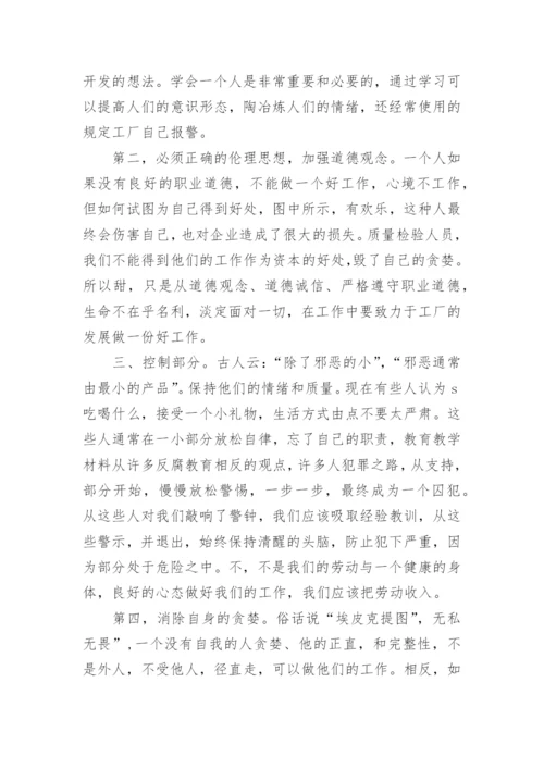 产品质量检验技术培训心得.docx