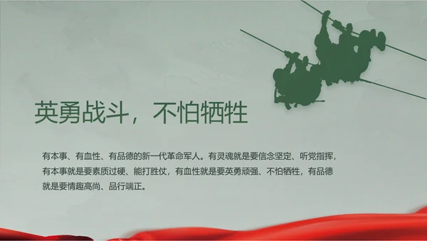 迷彩风格八一军事国防教育演讲PPT模板