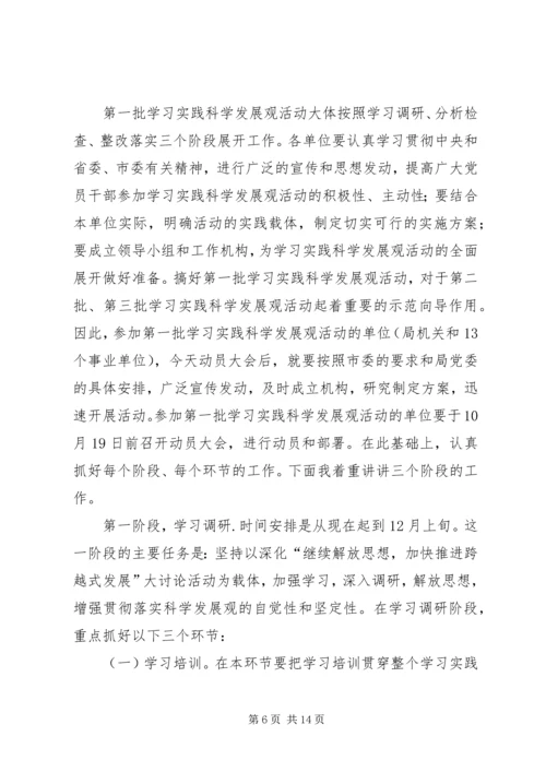 劳动和社会保障局党委书记讲话.docx