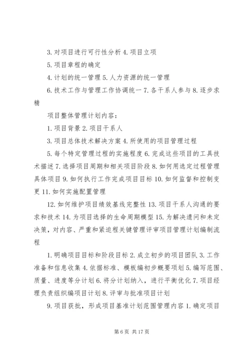 信息系统项目管理师.docx