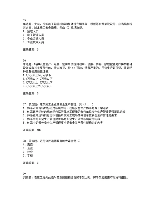 2022江苏省建筑施工企业安全员C2土建类考试历年真题汇总含答案参考28