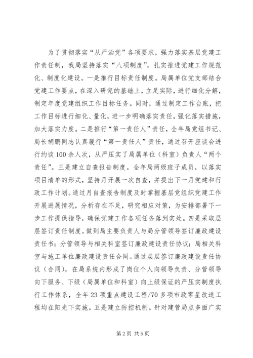 建设管理局机关党委回头看专项督查情况的报告.docx