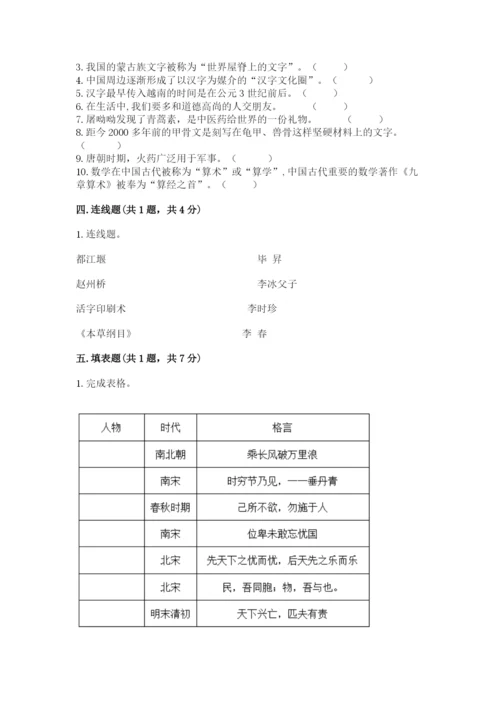 五年级上册道德与法治第四单元骄人祖先 灿烂文化测试卷精品【易错题】.docx