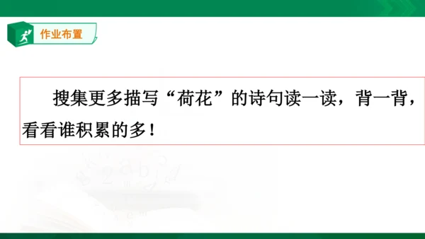 15《晓出净慈寺送林子方》教学课件 [自动保存的]
