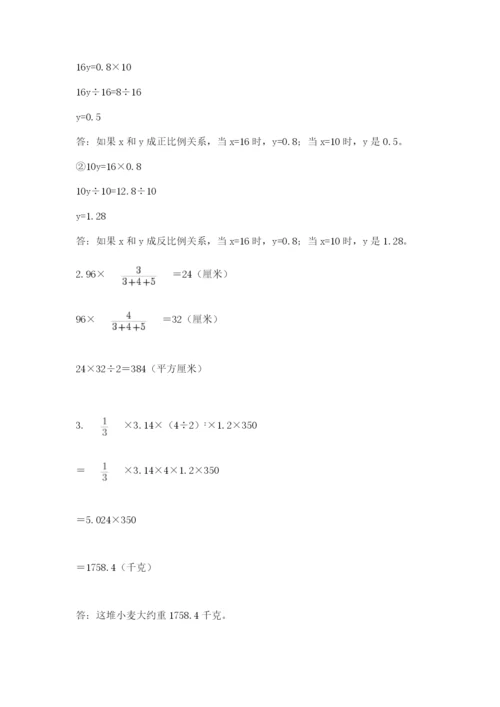 北师大版数学六年级下册期末测试卷加答案解析.docx