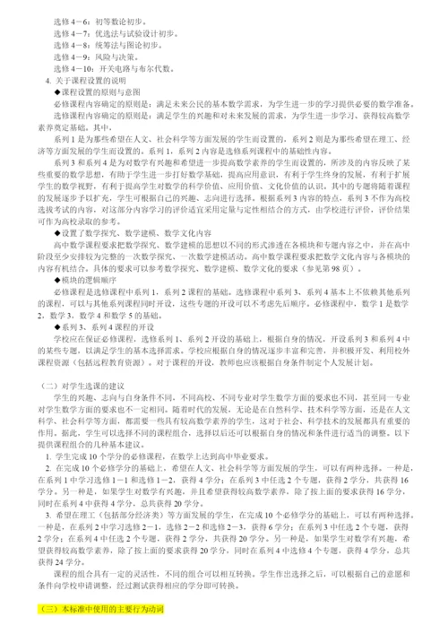 普通高中数学课程标准(2021年版).docx