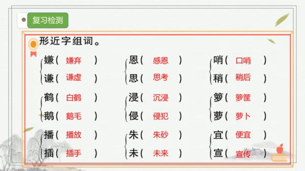 【核心考点】语文部编版 五年级上册第一单元复习 课件