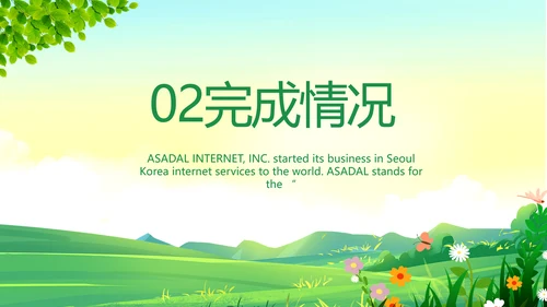 山区乡村振兴调研报告动态PPT模板