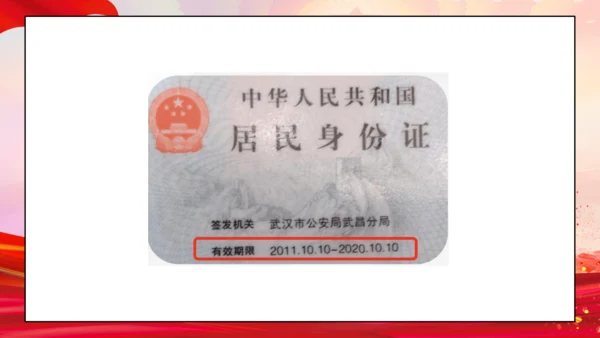 19第7课 权利受到制约和监督 第一课时 权力行使有边界