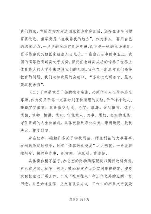 学习“三严三实”和“忠诚干净担当”心得体会5篇 (4).docx