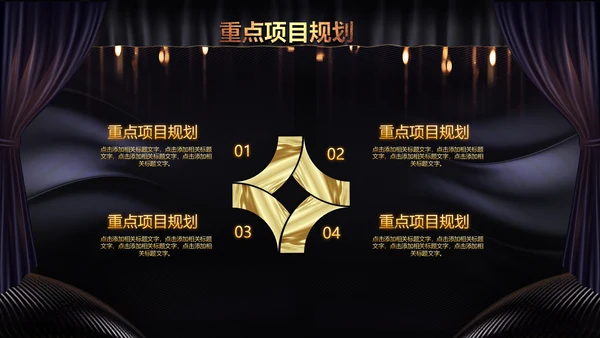 2020鼠年颁奖典礼年会年终总结PPT