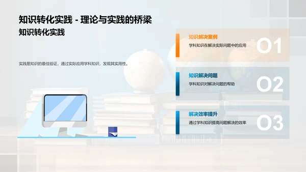 学科知识的力量