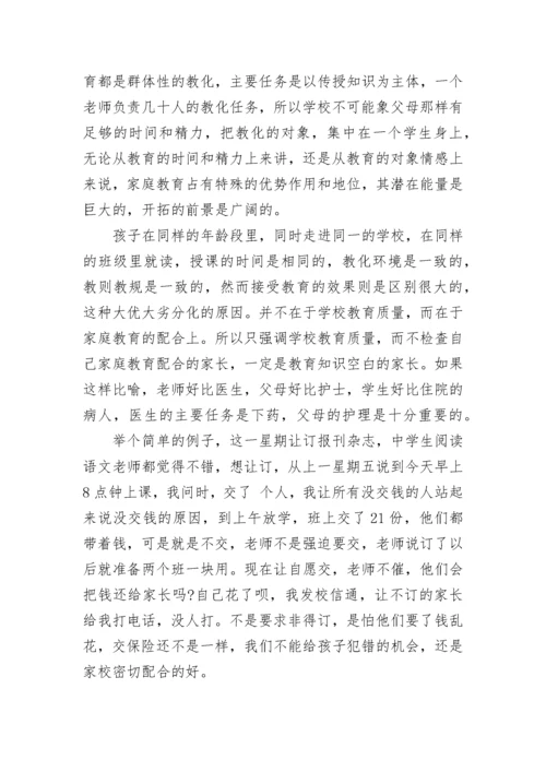 初二八年级家长会班主任发言稿范文5篇.docx