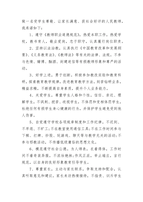 2023教师师德师风承诺书_关于师德师风的个人承诺书.docx