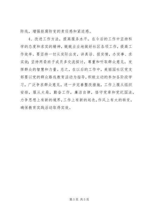 社区党支部班子对照检查材料.docx