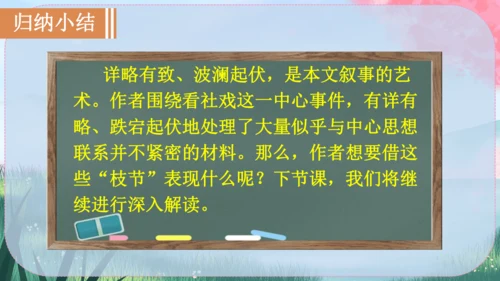 1《社戏》课件