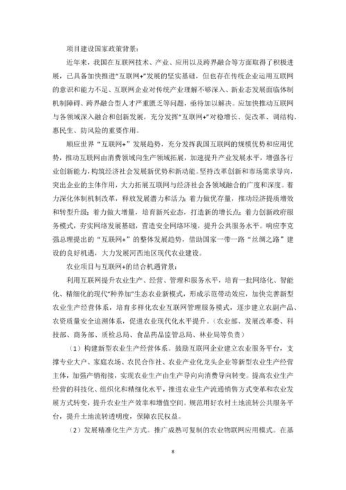 甘肃仁立网络科技项目运营策划书.docx