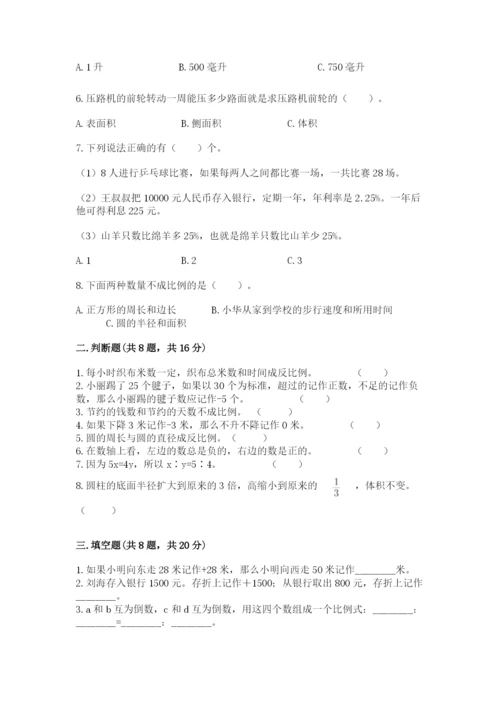 小升初数学期末测试卷精品（全优）.docx