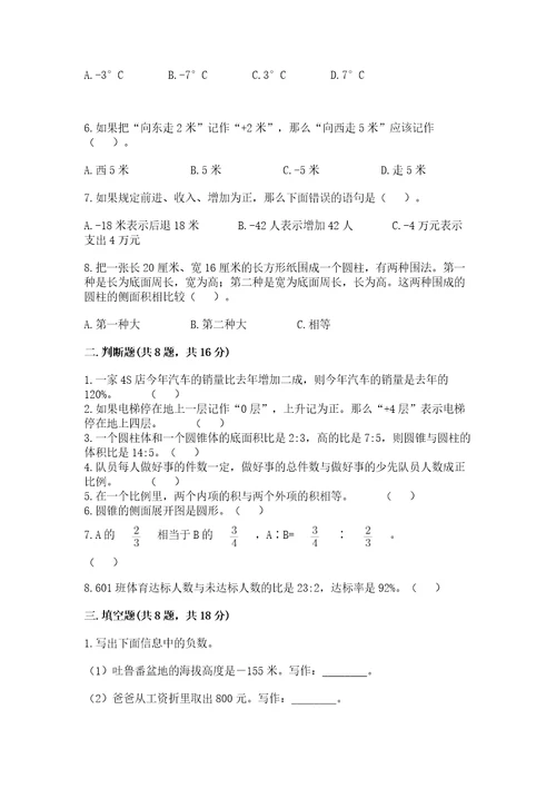 小学毕业监测数学试卷附答案（实用）